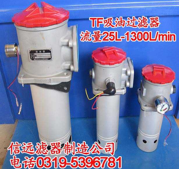 TF-250*180/100/80 吸油过滤器