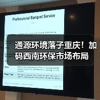 通源环境落子重庆！加码西南环保市场布局（图2）