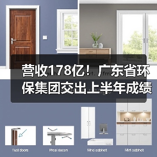 营收178亿！广东省环保集团交出上半年成绩单（图3）