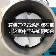环保万亿市场洗牌在即，这家中字头如何整合优势“横扫”水务赛道（图1）