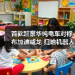 首款超豪华纯电车对标布加迪威龙 扫地机器人企业集结千人团队造车(图4) 首款超豪华纯电车对标布加迪威龙 扫地机器人企业集结千人团队造车(图4)