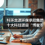 科环龙源环保承担集团十大科技项目“博鳌零碳岛”通过验收(图3) 科环龙源环保承担集团十大科技项目“博鳌零碳岛”通过验收(图3)