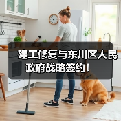 建工修复与东川区人民政府战略签约！（图4）