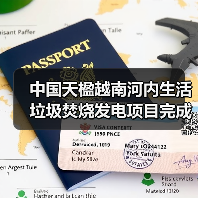 中国天楹越南河内生活垃圾焚烧发电项目完成装机扩容COD验收！（图2）