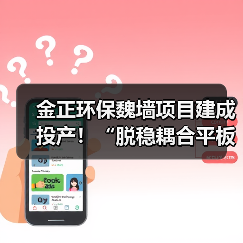 金正环保魏墙项目建成投产！“脱稳耦合平板膜工艺包” 为煤矿矿井水零排放处理提供新思路！（图3）