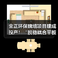 金正环保魏墙项目建成投产！“脱稳耦合平板膜工艺包” 为煤矿矿井水零排放处理提供新思路！（图1）