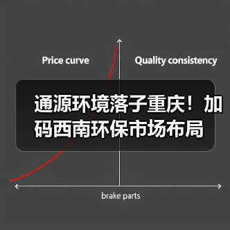 通源环境落子重庆!加码西南环保市场布局(图3) 通源环境落子重庆!加码西南环保市场布局(图3)