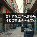 英力特化工污水零排放技改项目成功产出工业盐(图3) 英力特化工污水零排放技改项目成功产出工业盐(图3)