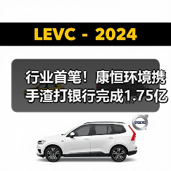 行业首笔！康恒环境携手渣打银行完成1.75亿美元可持续发展挂钩贷款（图3）