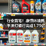 行业首笔！康恒环境携手渣打银行完成1.75亿美元可持续发展挂钩贷款（图1）
