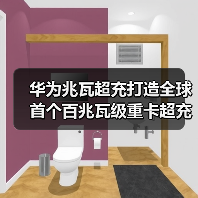 华为兆瓦超充打造全球首个百兆瓦级重卡超充站，重卡进入全面电动化（图1）