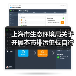 上海市生态环境局关于开展本市排污单位自行监测采样记录电子化工作的通知（图2）
