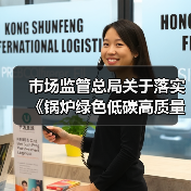 市场监管总局关于落实《锅炉绿色低碳高质量发展行动方案》的实施意见（图2）