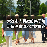 大连市人民政府关于划定高污染燃料禁燃区的通告（图3）