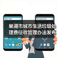 巢湖市城市生活垃圾处理费征收管理办法发布！（图2）