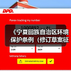 《宁夏回族自治区环境保护条例（修订草案征求意见稿）》公开征求意见（图1）