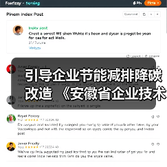引导企业节能减排降碳改造 《安徽省企业技术改造促进条例（草案征求意见稿）》发布（图3）