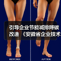 引导企业节能减排降碳改造 《安徽省企业技术改造促进条例（草案征求意见稿）》发布（图1）