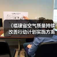 《福建省空气质量持续改善行动计划实施方案》（征求意见稿）（图4）