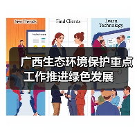 广西生态环境保护重点工作推进绿色发展（图2）
