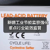 新疆工业节能监察强化重点行业能效监管（图3）