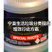 宁夏生活垃圾分类提质增效行动方案（图2）