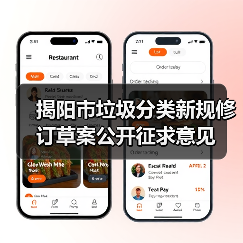 揭阳市垃圾分类新规修订草案公开征求意见(图1) 揭阳市垃圾分类新规修订草案公开征求意见(图1)