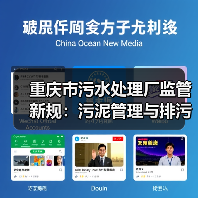 重庆市污水处理厂监管新规:污泥管理与排污口管控如何落实?(图2) 重庆市污水处理厂监管新规:污泥管理与排污口管控如何落实?(图2)