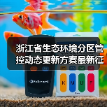 浙江省生态环境分区管控动态更新方案最新征求意见（图3）