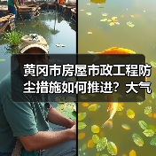 黄冈市房屋市政工程防尘措施如何推进？大气污染防治方案详解（图2）