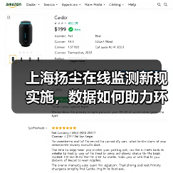 上海扬尘在线监测新规实施,数据如何助力环境执法?(图2) 上海扬尘在线监测新规实施,数据如何助力环境执法?(图2)