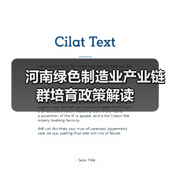 河南绿色制造业产业链群培育政策解读(图1) 河南绿色制造业产业链群培育政策解读(图1)
