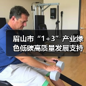 眉山市“1+3”产业绿色低碳高质量发展支持政策拟支持企业名单公示（图3）