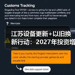江苏设备更新+以旧换新行动：2027年投资增长30%（图3）
