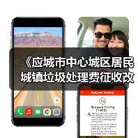 《应城市中心城区居民城镇垃圾处理费征收改革实施方案》公开征求意见!(图2) 《应城市中心城区居民城镇垃圾处理费征收改革实施方案》公开征求意见!(图2)