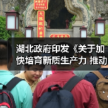 湖北政府印发《关于加快培育新质生产力 推动高质量发展的实施意见》!(图2) 湖北政府印发《关于加快培育新质生产力 推动高质量发展的实施意见》!(图2)