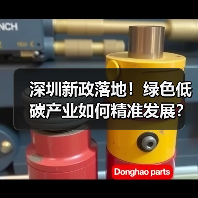 深圳新政落地!绿色低碳产业如何精准发展?(图1) 深圳新政落地!绿色低碳产业如何精准发展?(图1)