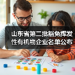 山东省第二批豁免挥发性有机物企业名单公布，哪些企业上榜？（图4）