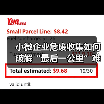 小微企业危废收集如何破解“最后一公里”难题？（图1）