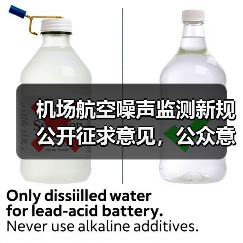 机场航空噪声监测新规公开征求意见，公众意见如何影响标准？（图2）