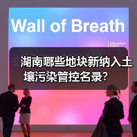 湖南哪些地块新纳入土壤污染管控名录?(图4) 湖南哪些地块新纳入土壤污染管控名录?(图4)
