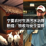 宁夏农村生活污水治理新规:验收与安全管理如何落实? 宁夏农村生活污水治理新规:验收与安全管理如何落实?