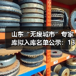 山东“无废城市”专家库拟入库名单公示:130人入围,建设进展如何?(图3) 山东“无废城市”专家库拟入库名单公示:130人入围,建设进展如何?(图3)