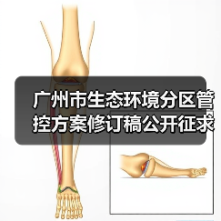 广州市生态环境分区管控方案修订稿公开征求意见（图2）