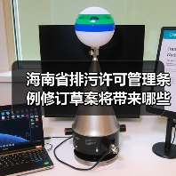 海南省排污许可管理条例修订草案将带来哪些重大调整?(图3) 海南省排污许可管理条例修订草案将带来哪些重大调整?(图3)