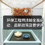 环保工程师注册全面启动，最新政策及要求详解！（图3）