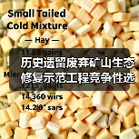 历史遗留废弃矿山生态修复示范工程竞争性选拔结果出炉 20项目入选（图3）