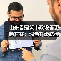 山东省建筑市政设备更新方案:绿色升级路径解析(图2) 山东省建筑市政设备更新方案:绿色升级路径解析(图2)