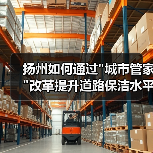 扬州如何通过 扬州如何通过