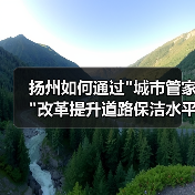 扬州如何通过 扬州如何通过